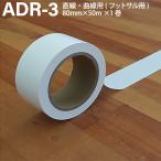 ADACHOadacho- физическая подготовка павильон для линия лента белый 80mm×50m×1 шт футзал для прямой линия поли echi Len ADR-3