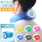 icing U icing U neck cooler ice. . heat countermeasure . middle . measures sport outdoor outdoors work 7 color 