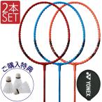 YONEX ヨネックス B4000 バドミントンラケット 選べる2本セット シャトル×3プレゼント ブルー オレンジ レジャー向け B4000G