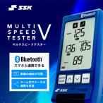 【メーカー取寄】SSK エスエスケイ マルチスピードテスター 5 BT Bluetooth連携 スピードガン スピード測定器 計測 スイングスピード 野球 ゴルフ MST500
