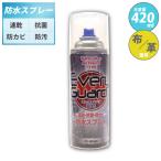 ショッピング防水スプレー 防水スプレー 梅雨 雨 靴 傘 レインウェア 衣類 革 スニーカー シューズ アウトドア スノーボード 超撥水 速乾 抗菌 防カビ フッ素 UNIX EVERY GUARD OR02420