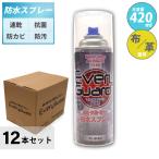防水スプレー 12本セット 梅雨 雨 靴 傘 レインウェア 衣類 革 スニーカー アウトドア スノーボード 超撥水 速乾 抗菌 防カビ フッ素 UNIX EVERY GUARD OR02420