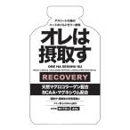 オレは摂取す リカバリー 携帯補給ジェル ゆず味 1袋 40g サプリ アミノ酸 マグロコラーゲンペプチド BCAA マグネシウム ホエイペプチド マラソン トレイルラン