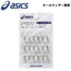 asics Asics pau стойка AS-F(18шт.@) пригодный для любой погоды специальный наземный сопутствующие товары TTP983