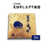 ... стойка вода . гребешок небо день высушенный .. консервы Hokkaido местного производства консервы 3 жестяная банка краб жестяная банка подарок краб консервы закуска сохранение еда подарок по случаю конца года подарок shr-036