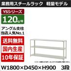 スチールラック スチール棚 業務用 