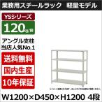 スチールラック スチール棚 業務用 