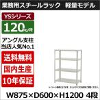 スチールラック スチール棚 業務用 