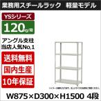 スチールラック スチール棚 業務用 