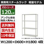 スチールラック スチール棚 業務用 