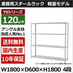 スチールラック スチール棚 業務用 