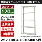 スチールラック スチール棚 業務用 