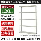 スチールラック スチール棚 業務用 