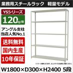 スチールラック スチール棚 業務用 