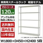 スチールラック スチール棚 業務用 