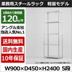 スチールラック スチール棚 業務用 