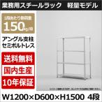 スチールラック スチール棚 業務用 