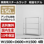 スチールラック スチール棚 業務用 