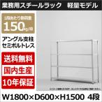 スチールラック スチール棚 業務用 