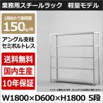 スチールラック スチール棚 業務用 