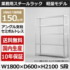 スチールラック スチール棚 業務用 