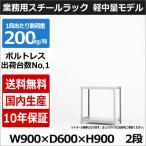 スチールラック スチール棚 業務用 