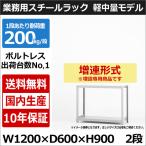 スチールラック スチール棚 業務用 