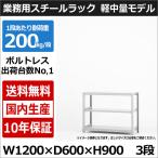 スチールラック スチール棚 業務用 