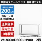 スチールラック スチール棚 業務用 