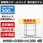スチールラック スチール棚 業務用 