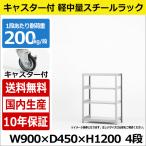 スチールラック スチール棚 業務用 