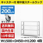 スチールラック スチール棚 業務用 