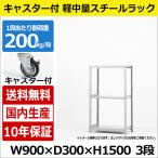 スチールラック スチール棚 業務用 