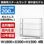 スチールラック スチール棚 業務用 