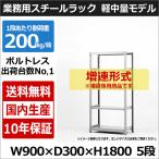 スチールラック スチール棚 業務用 