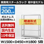 スチールラック スチール棚 業務用 