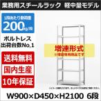 スチールラック スチール棚 業務用 