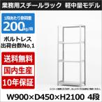 スチールラック スチール棚 業務用 