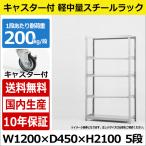 スチールラック スチール棚 業務用 