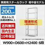 スチールラック スチール棚 業務用 