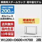 スチールラック スチール棚 業務用 