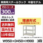 スチールラック スチール棚 業務用 