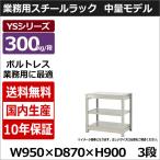 スチールラック スチール棚 業務用 