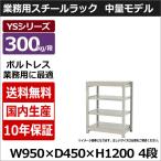 スチールラック スチール棚 業務用 