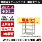 スチールラック スチール棚 業務用 