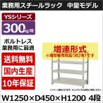 スチールラック スチール棚 業務用 