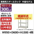 スチールラック スチール棚 業務用 