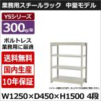 スチールラック スチール棚 業務用 