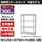 スチールラック スチール棚 業務用 