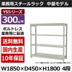 スチールラック スチール棚 業務用 